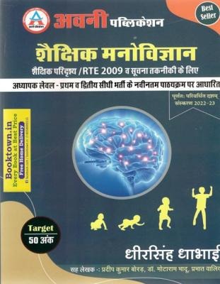 Education - Text Books / Materials